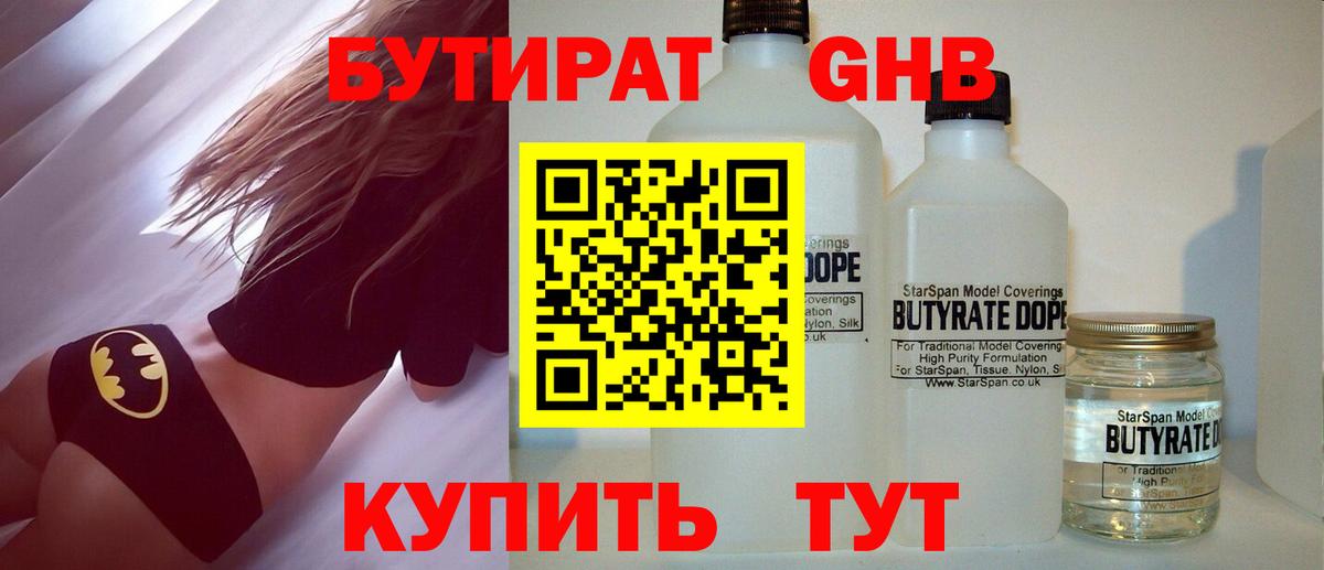 Буйнакск  БУТИРАТ  Вход с VPN  БУТИРАТ GHB 