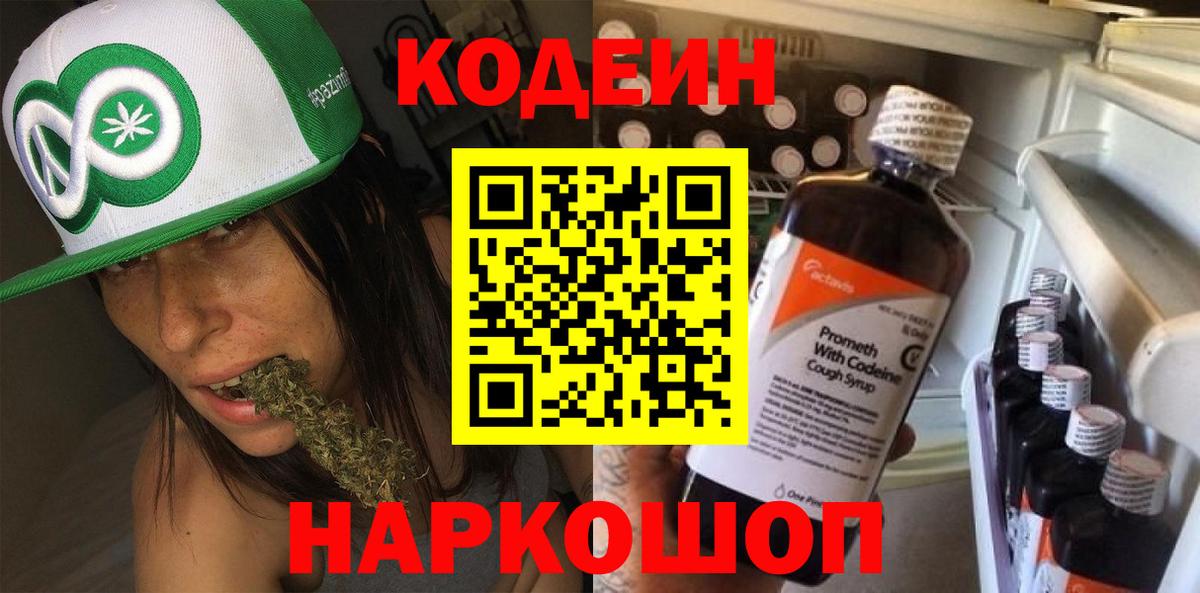 Кодеиновый сироп Lean напиток Lean (лин)  Codein напиток Lean (лин)  Вход с VPN  Буйнакск 