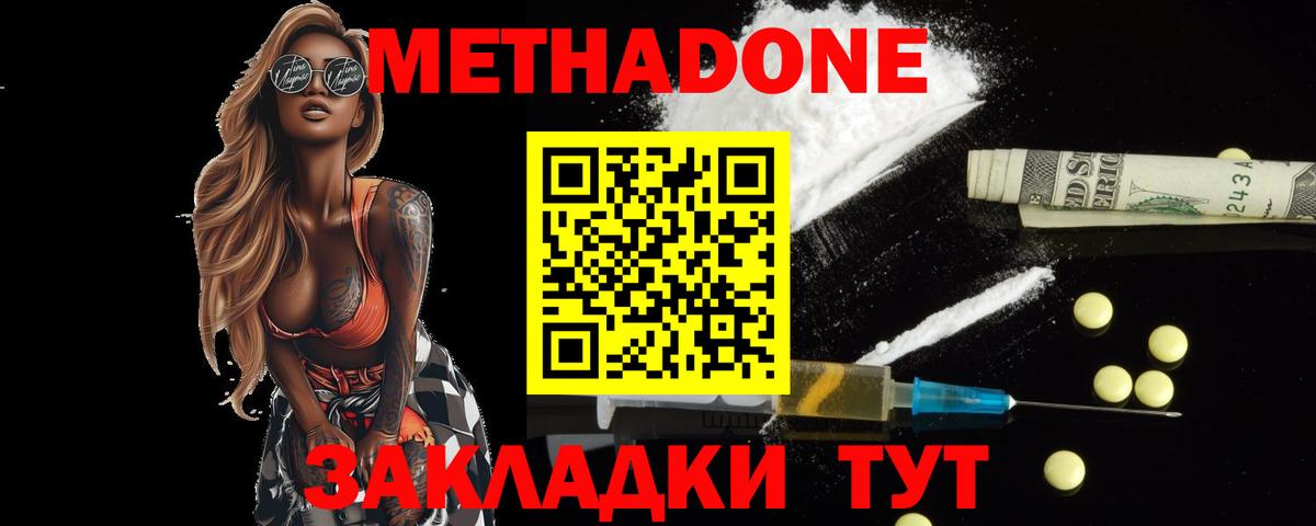Буйнакск  МЕТАДОН methadone  МЕТАДОН methadone  Вход с VPN 